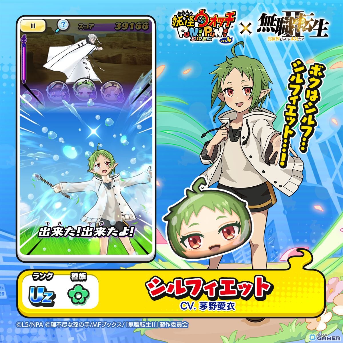 「妖怪ウォッチ ぷにぷに」×「無職転生」コラボ開催!ロキシーやルーデウス、エリスがぷにぷにに参戦の画像