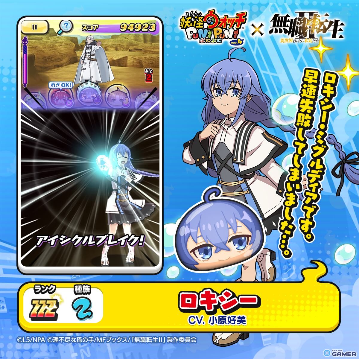「妖怪ウォッチ ぷにぷに」×「無職転生」コラボ開催!ロキシーやルーデウス、エリスがぷにぷにに参戦の画像