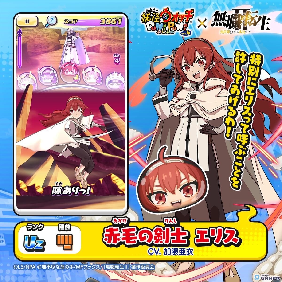 「妖怪ウォッチ ぷにぷに」×「無職転生」コラボ開催!ロキシーやルーデウス、エリスがぷにぷにに参戦の画像