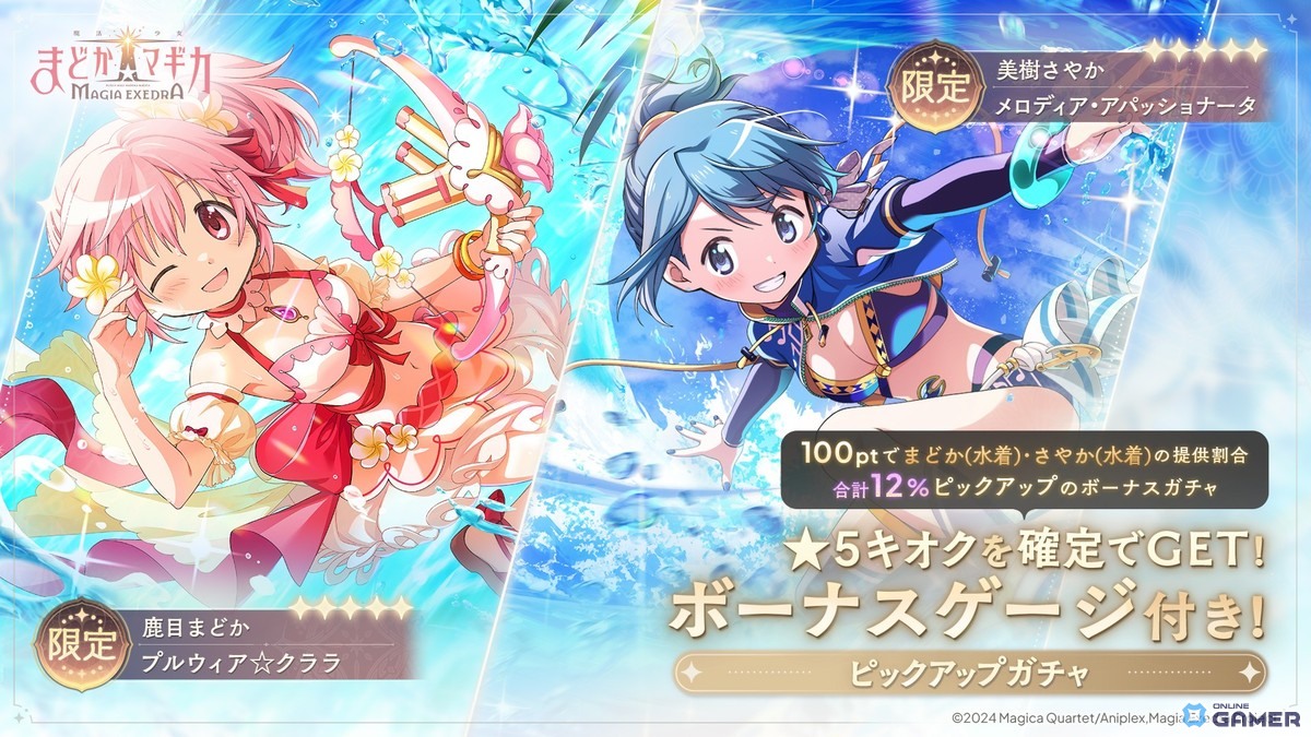 「魔法少女まどか☆マギカ Magia Exedra」水着まどか＆水着さやかが参戦！限定オリジナルストーリーも配信の画像