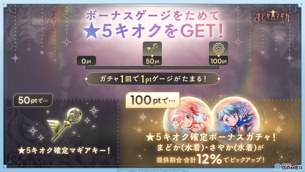 「魔法少女まどか☆マギカ Magia Exedra」水着まどか＆水着さやかが参戦！限定オリジナルストーリーも配信の画像