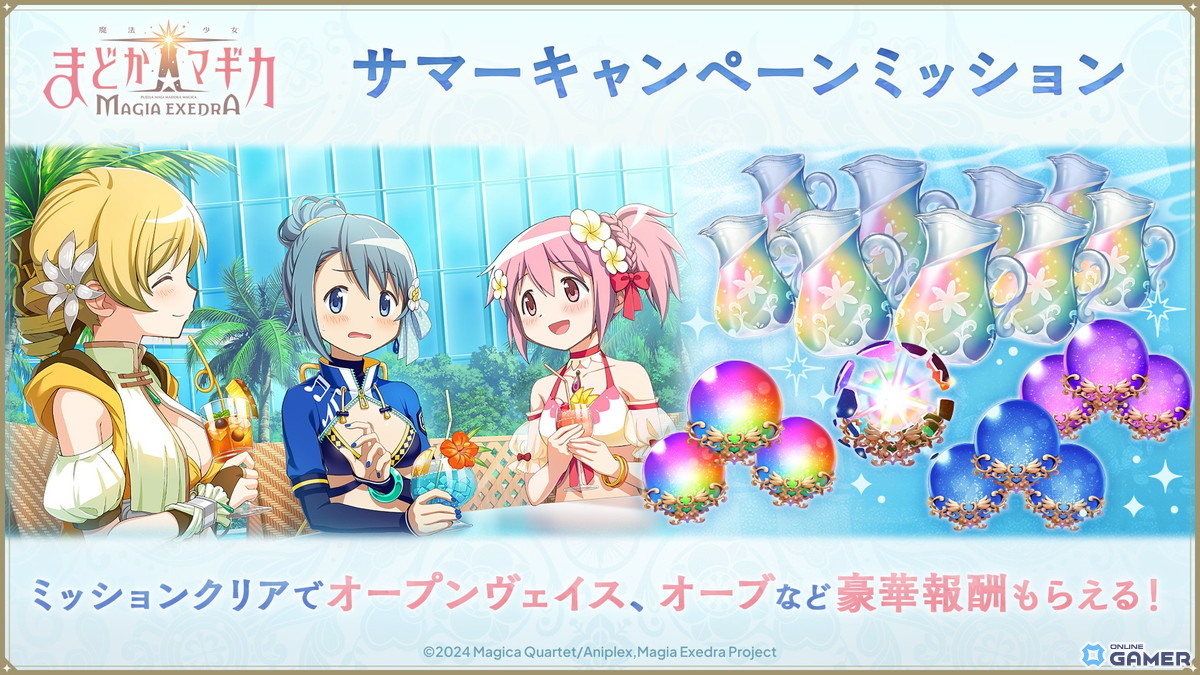 「魔法少女まどか☆マギカ Magia Exedra」水着まどか＆水着さやかが参戦！限定オリジナルストーリーも配信の画像