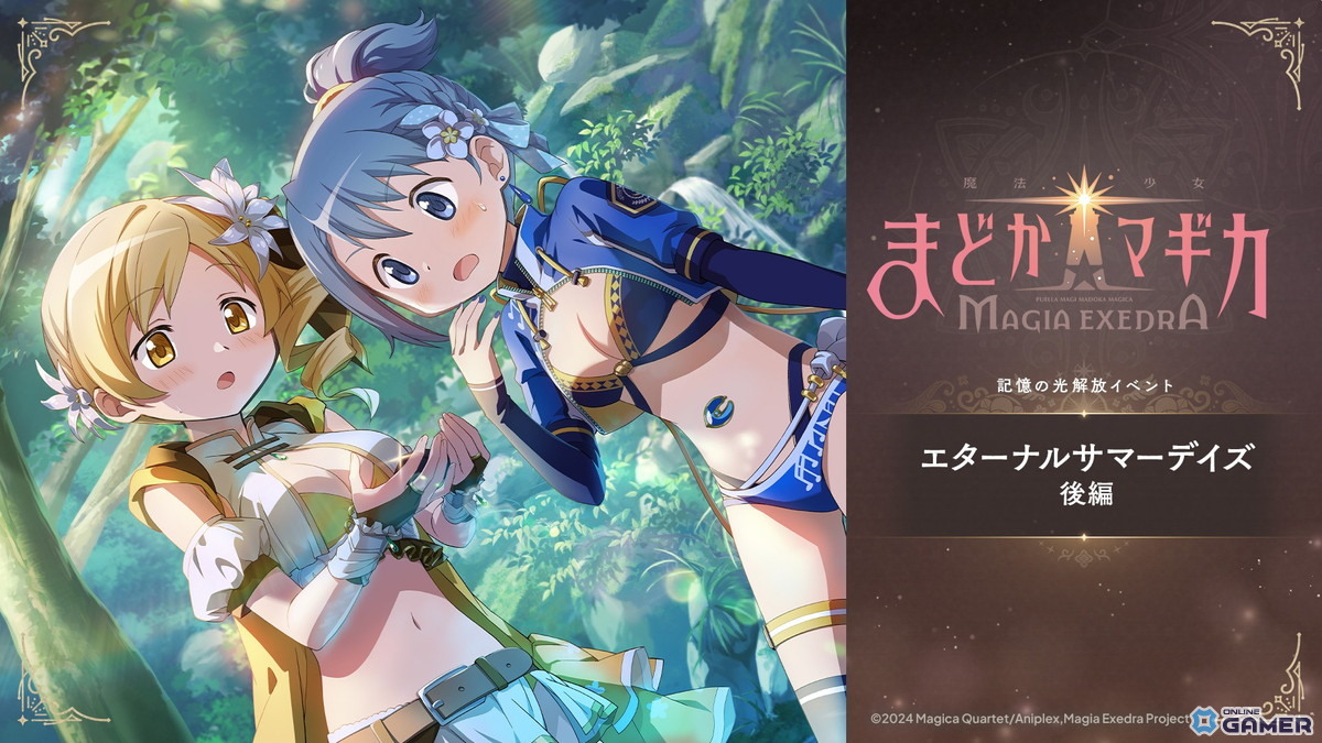 「魔法少女まどか☆マギカ Magia Exedra」水着まどか＆水着さやかが参戦！限定オリジナルストーリーも配信の画像