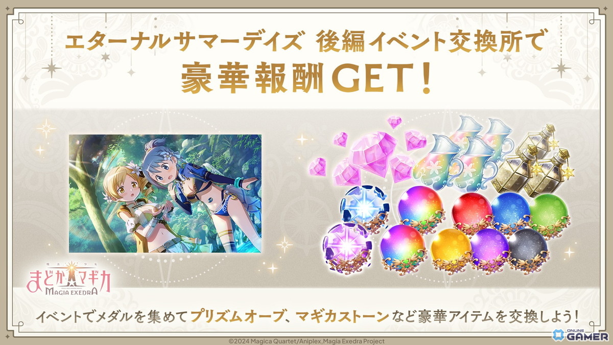 「魔法少女まどか☆マギカ Magia Exedra」水着まどか＆水着さやかが参戦！限定オリジナルストーリーも配信の画像