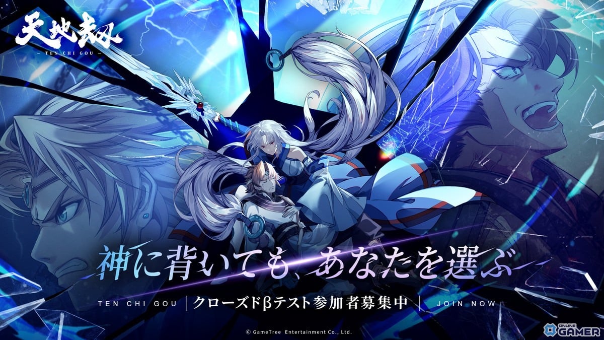 PC/スマホ向け戦略RPG「天地劫」クローズドβテスト参加者募集開始！戦略タクティカルRPGの画像