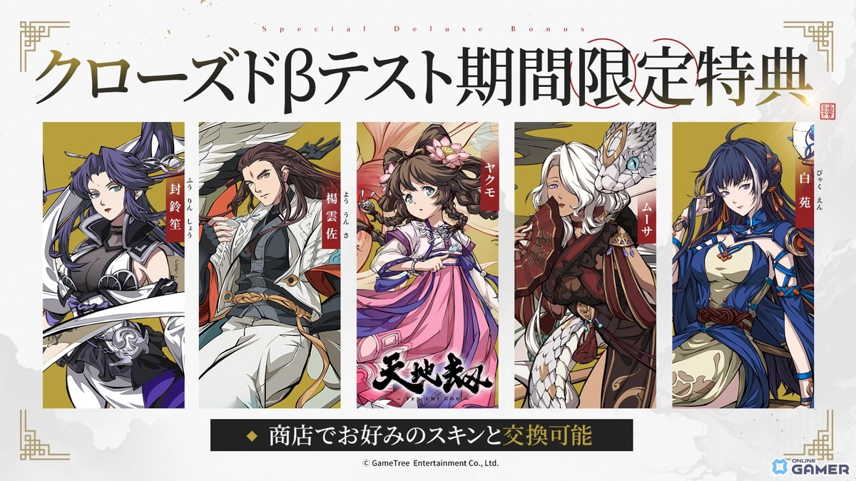 PC/スマホ向け戦略RPG「天地劫」クローズドβテスト参加者募集開始！戦略タクティカルRPGの画像