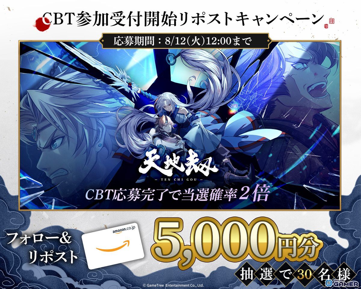 PC/スマホ向け戦略RPG「天地劫」クローズドβテスト参加者募集開始！戦略タクティカルRPGの画像