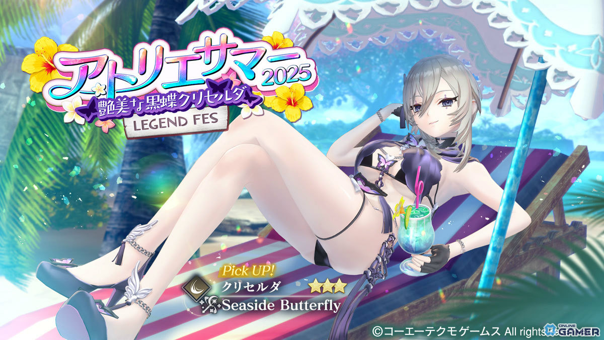 「レスレリアーナのアトリエ」艶美な黒蝶クリセルダが水着衣装で登場！日焼けスキンが手に入る限定ミッションも開催の画像