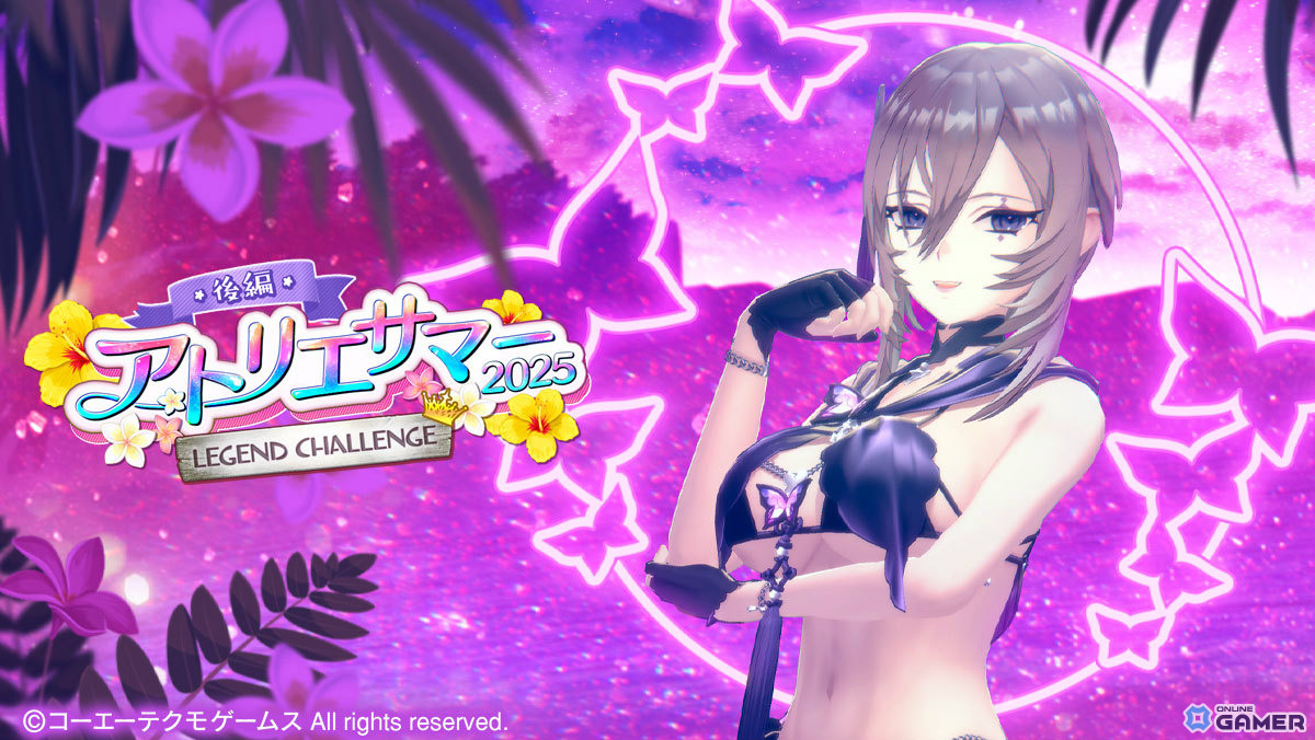 「レスレリアーナのアトリエ」艶美な黒蝶クリセルダが水着衣装で登場！日焼けスキンが手に入る限定ミッションも開催の画像