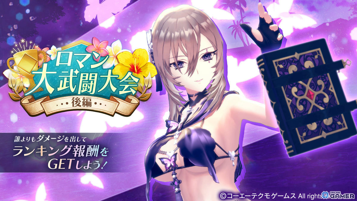 「レスレリアーナのアトリエ」艶美な黒蝶クリセルダが水着衣装で登場！日焼けスキンが手に入る限定ミッションも開催の画像