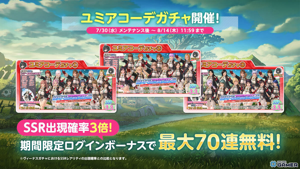 「ユミアのアトリエ」コラボスタート！「DOAXVV」でSSR水着「錬金術士の調査服」をGETしようの画像