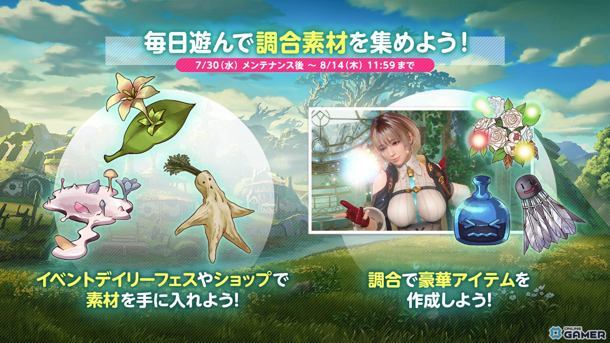 「ユミアのアトリエ」コラボスタート！「DOAXVV」でSSR水着「錬金術士の調査服」をGETしようの画像