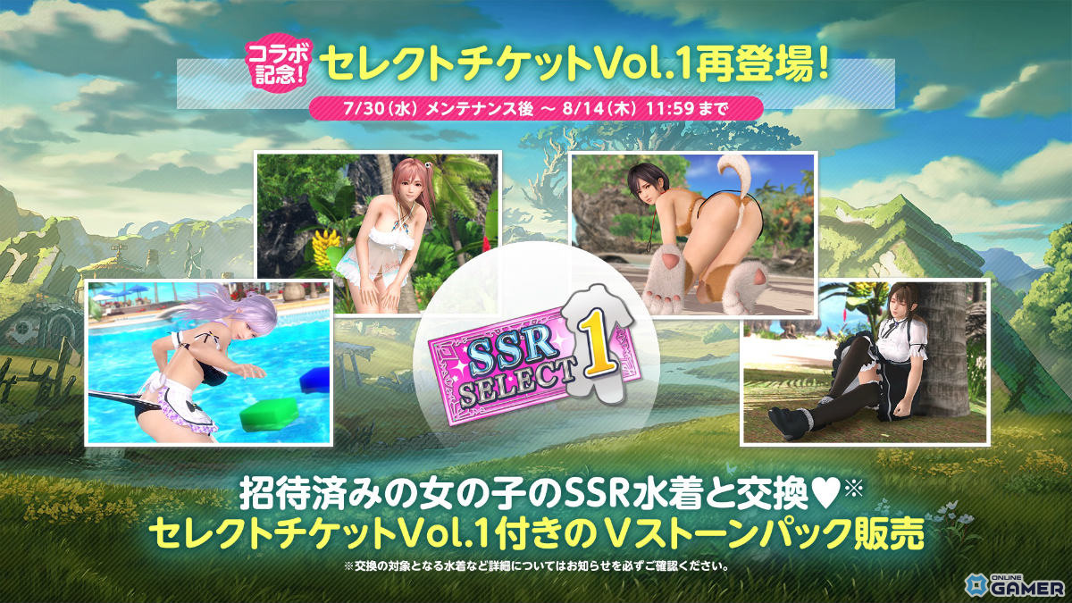 「ユミアのアトリエ」コラボスタート！「DOAXVV」でSSR水着「錬金術士の調査服」をGETしようの画像