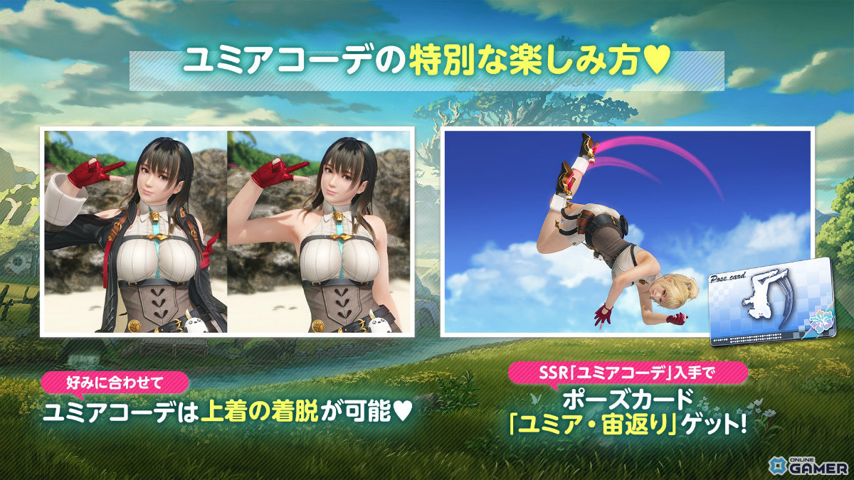 「ユミアのアトリエ」コラボスタート！「DOAXVV」でSSR水着「錬金術士の調査服」をGETしようの画像