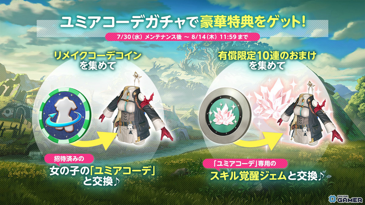 「ユミアのアトリエ」コラボスタート！「DOAXVV」でSSR水着「錬金術士の調査服」をGETしようの画像