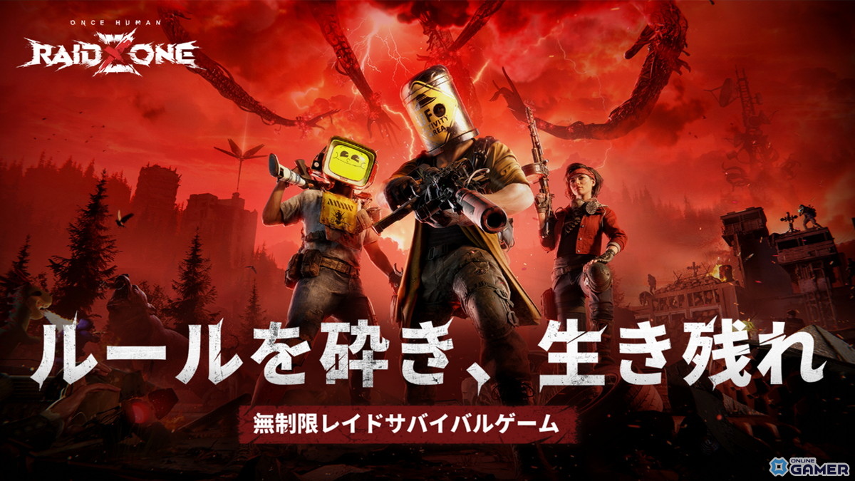「Once Human: RaidZone」正式サービス開始！奪い合い必至の極限PvPサバイバルが開幕の画像
