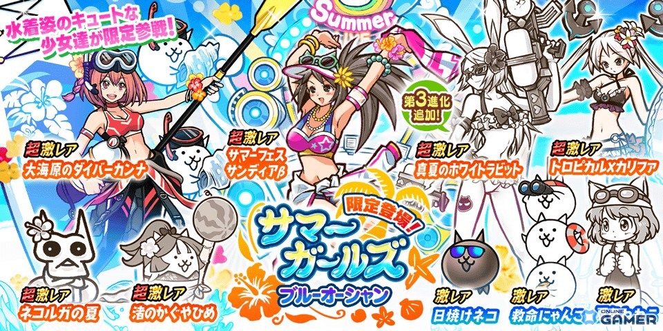 「にゃんこ大戦争」夏限定レアガチャ「サマーガールズ ブルーオーシャン」開催!キュートな新キャラが登場の画像