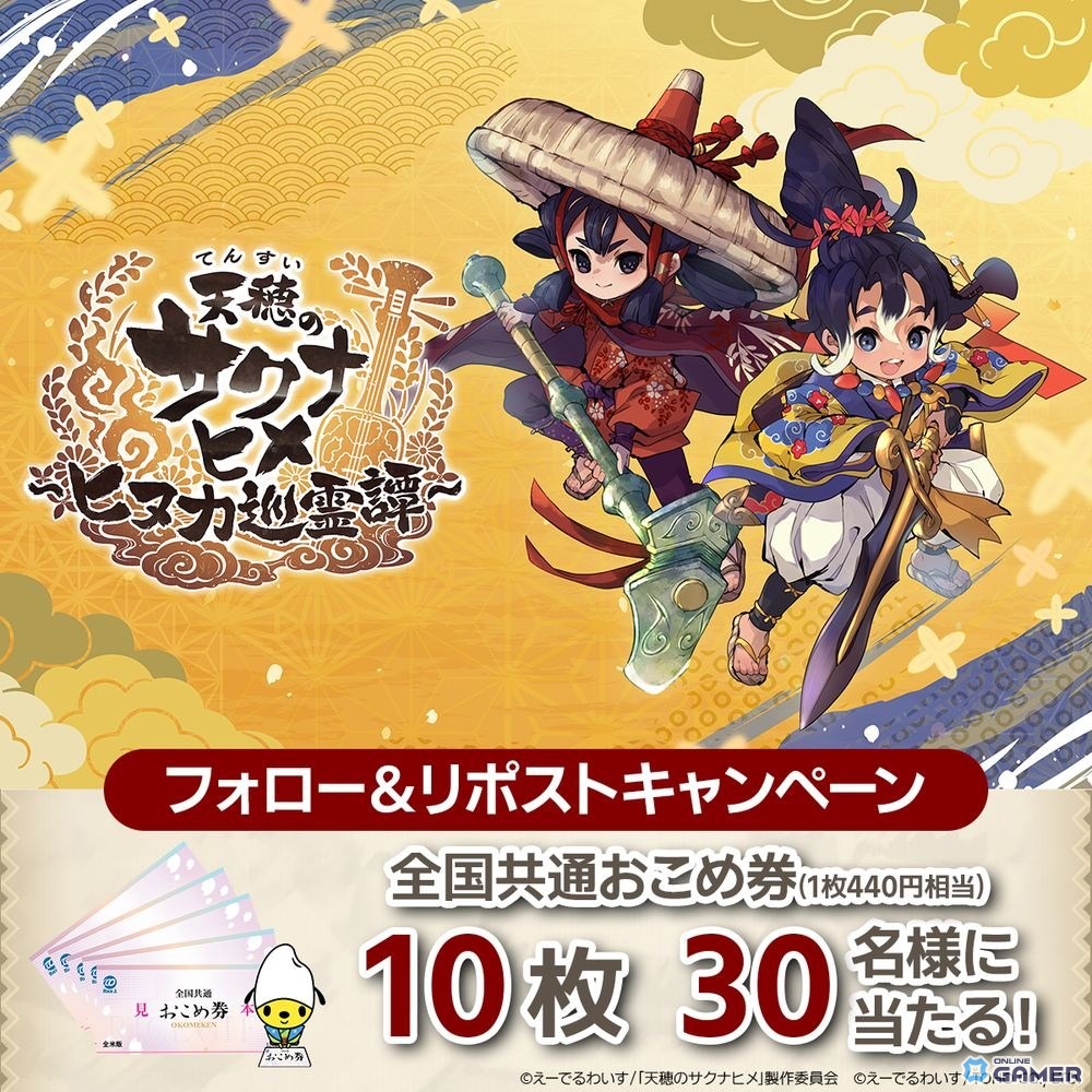 スマホ・PC向け新作「天穂のサクナヒメ～ヒヌカ巡霊譚～」が発表！新キャラ「ヒヌカヒメ」登場＆ティザービジュアル公開の画像