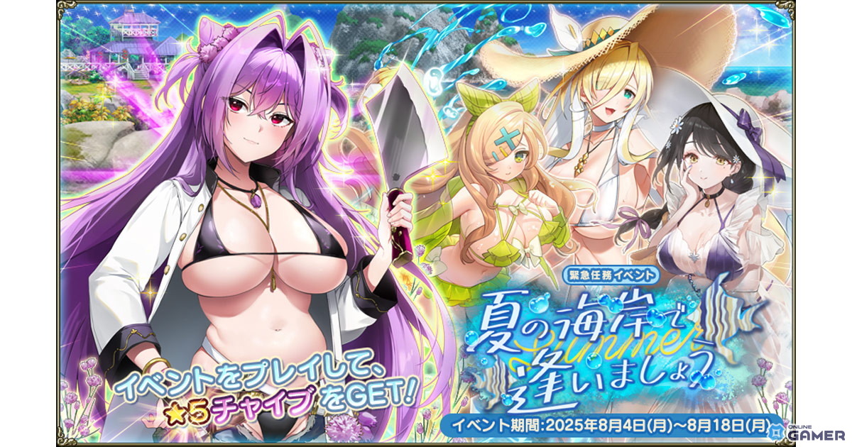 「フラワーナイトガール」水着チャイブが手に入る新イベント開催！水着花騎士たちと夏を満喫のスクリーンショット2