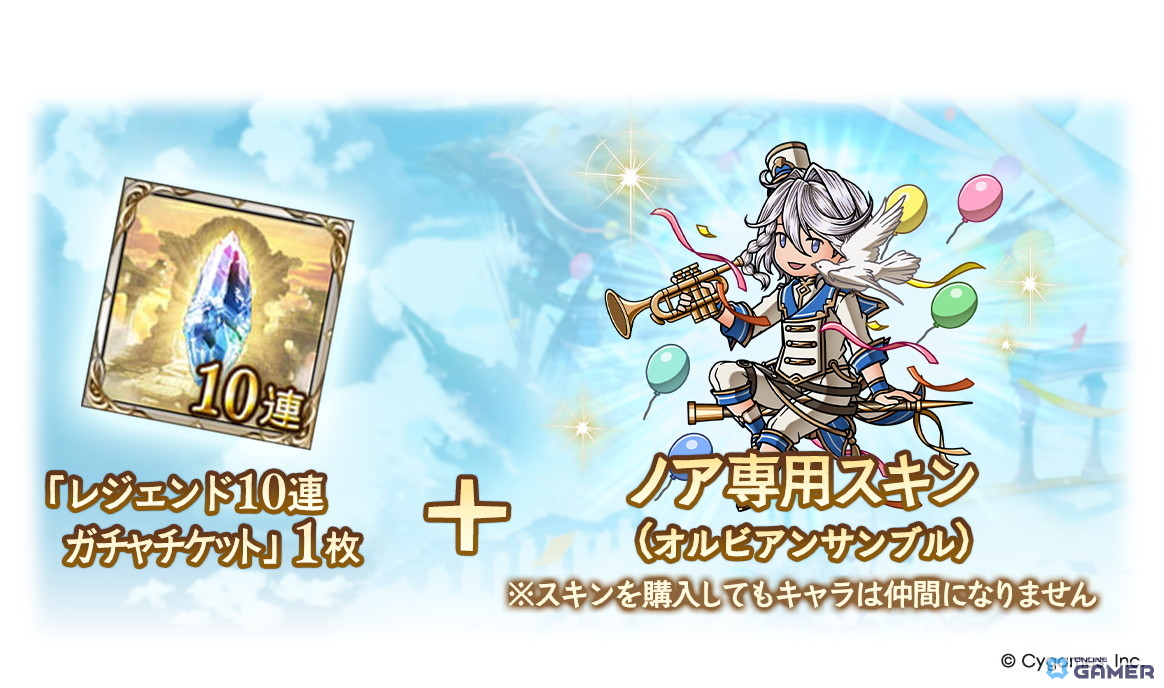 「グラブル」ノア＆サラーサの新スキンセット登場！オルビアンサンブル＆カラフル☆ストライカーが販売開始の画像