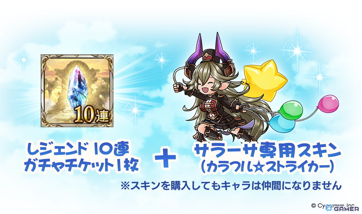 「グラブル」ノア＆サラーサの新スキンセット登場！オルビアンサンブル＆カラフル☆ストライカーが販売開始の画像