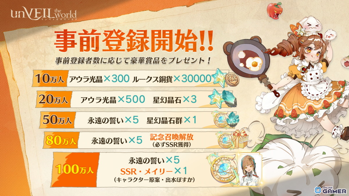 新作スマホゲーム「unVEIL the world」事前登録スタート!巨大な塔を舞台に仲間と挑むターン制バトルRPGの画像