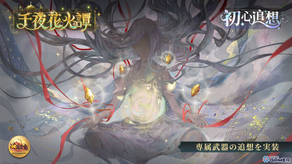 「放置少女」イベント「千夜花火譚」開催！アミナ（CV：高尾奏音）が無料で仲間にの画像