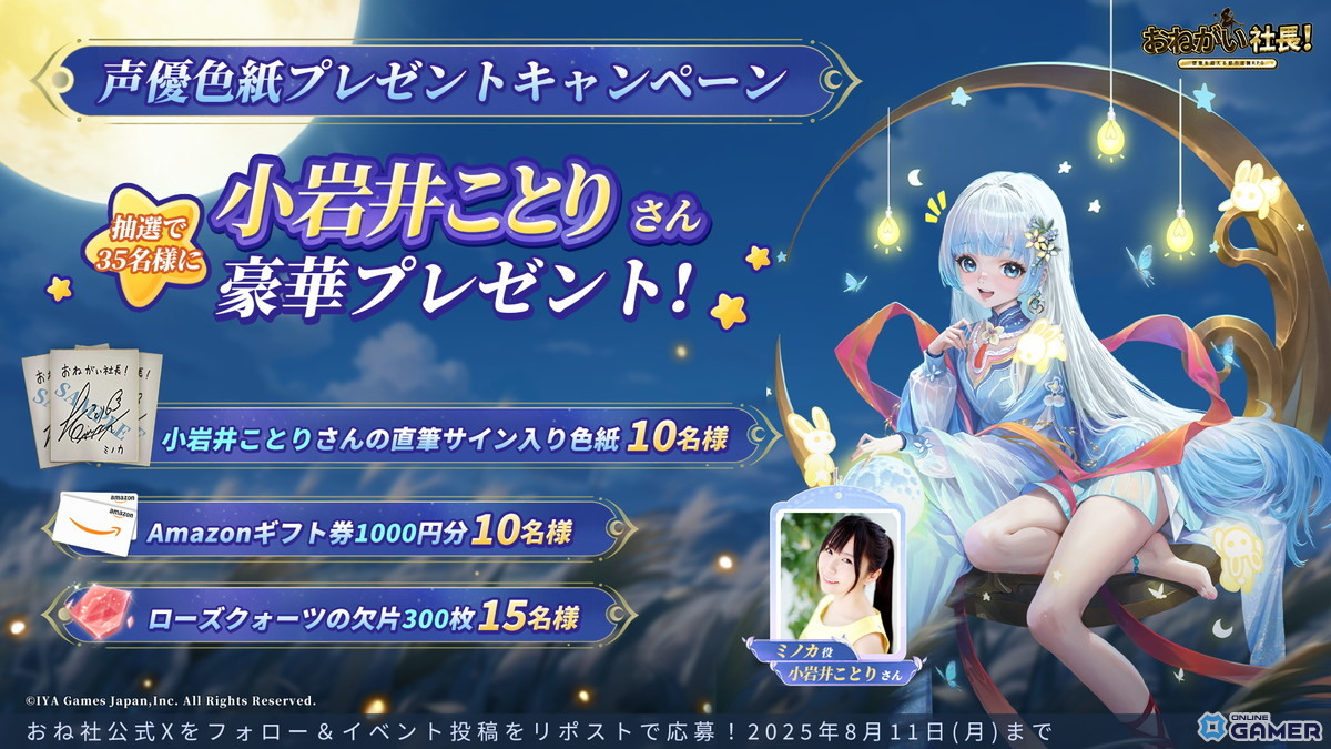 「おねがい社長！」新秘書ミノカ登場！CV小岩井ことり、100年を生きる月山神が秘書にのスクリーンショット2