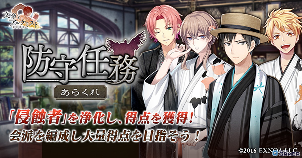 「文豪とアルケミスト」でイベント『防守任務「あらくれ」』開幕！浴衣衣装が手に入る限定召装も同時開催の画像