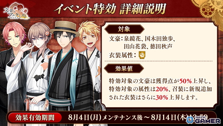 「文豪とアルケミスト」でイベント『防守任務「あらくれ」』開幕！浴衣衣装が手に入る限定召装も同時開催の画像