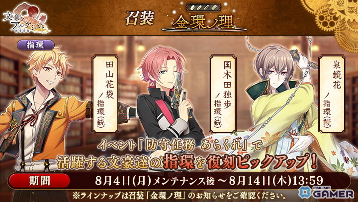 「文豪とアルケミスト」でイベント『防守任務「あらくれ」』開幕！浴衣衣装が手に入る限定召装も同時開催の画像