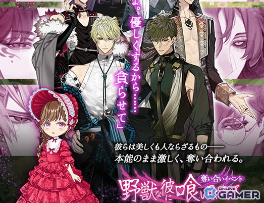 「夢幻楼と眠れぬ蝶」新イベント「野獣な彼に喰いつくされて」開催!限定ガチャ&オトナ版ストーリー登場の画像