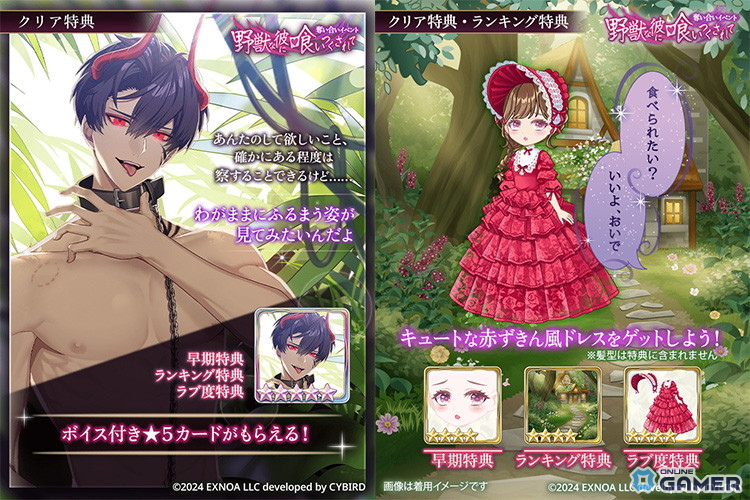 「夢幻楼と眠れぬ蝶」新イベント「野獣な彼に喰いつくされて」開催!限定ガチャ&オトナ版ストーリー登場の画像