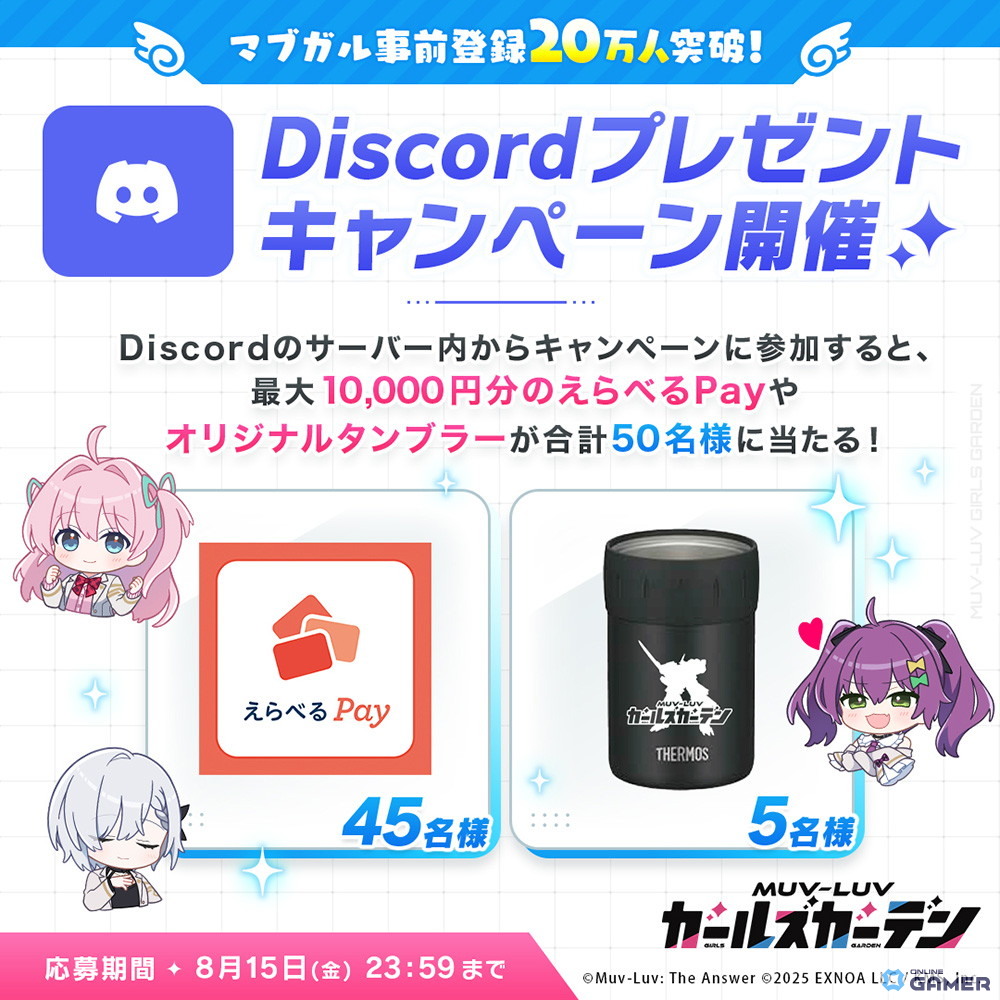 「マブラヴ ガールズガーデン」事前登録20万人突破！推しキャラクター名投稿でえらべるPayが当たるキャンペーン開催の画像