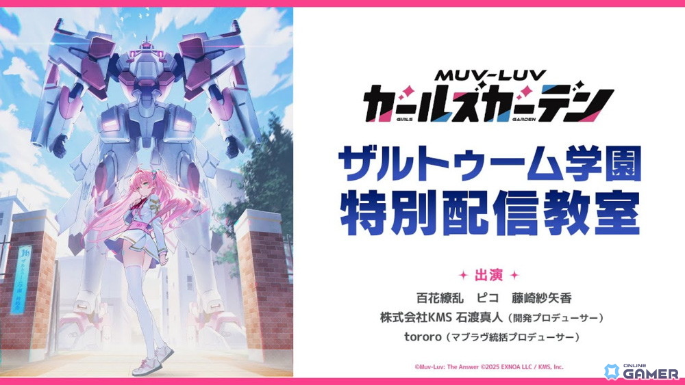 「マブラヴ ガールズガーデン」事前登録20万人突破！推しキャラクター名投稿でえらべるPayが当たるキャンペーン開催の画像