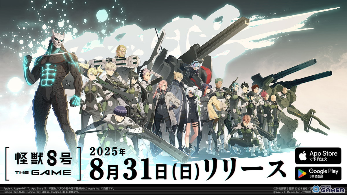 「怪獣8号 THE GAME」配信日が8月31日に決定!推しキャラ・亜白ミナやCLOZER新メンバーの情報も解禁の画像
