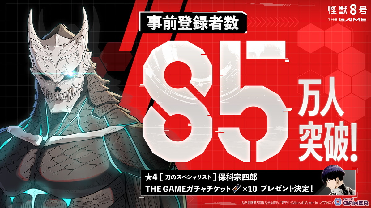 「怪獣8号 THE GAME」配信日が8月31日に決定!推しキャラ・亜白ミナやCLOZER新メンバーの情報も解禁の画像