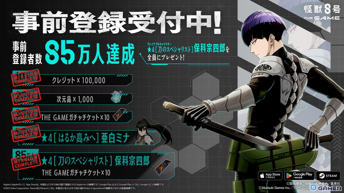 「怪獣8号 THE GAME」配信日が8月31日に決定!推しキャラ・亜白ミナやCLOZER新メンバーの情報も解禁の画像