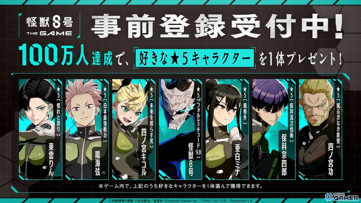 「怪獣8号 THE GAME」配信日が8月31日に決定!推しキャラ・亜白ミナやCLOZER新メンバーの情報も解禁の画像