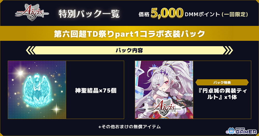 「千年戦争アイギス」でコラボ「超タワーディフェンス祭りpart1」開幕！限定ユニット「塔の守護人形ファリエ」登場の画像