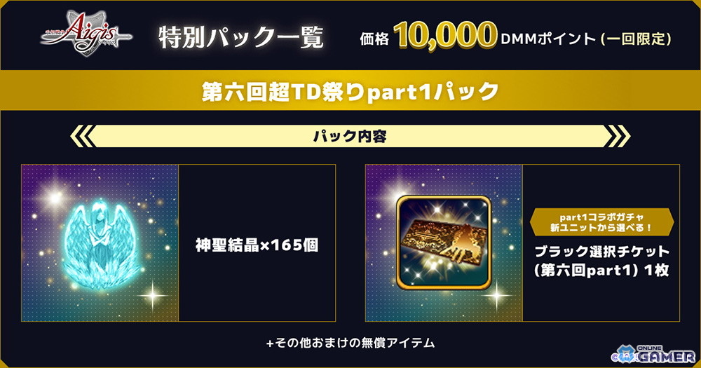 「千年戦争アイギス」でコラボ「超タワーディフェンス祭りpart1」開幕！限定ユニット「塔の守護人形ファリエ」登場の画像