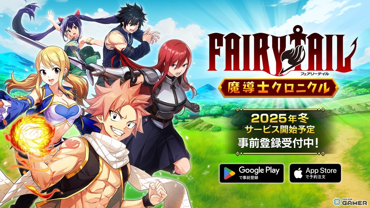 アニメ「フェアリーテイル」新作スマホゲーム「魔導士クロニクル」が今冬配信！事前登録受付中の画像