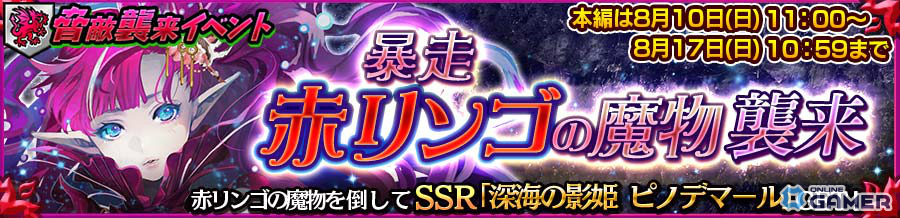 「チェンクロ」夏祭りフェス開催！アシュリナ（CV：佐倉綾音）新SSRが登場、カティアも期間限定参戦の画像