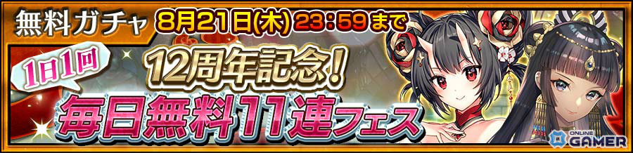 「チェンクロ」夏祭りフェス開催！アシュリナ（CV：佐倉綾音）新SSRが登場、カティアも期間限定参戦の画像