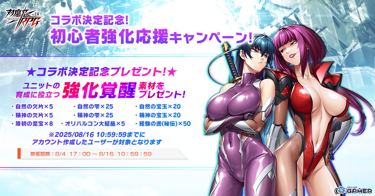 「対魔忍RPG」×「バジリスク」コラボ開催!弦之介がイベント報酬で仲間に、朧&陽炎は限定ガチャに登場の画像