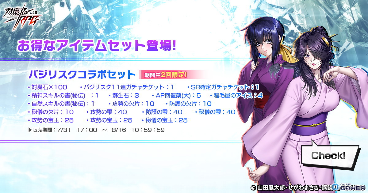 「対魔忍RPG」×「バジリスク」コラボ開催!弦之介がイベント報酬で仲間に、朧&陽炎は限定ガチャに登場の画像