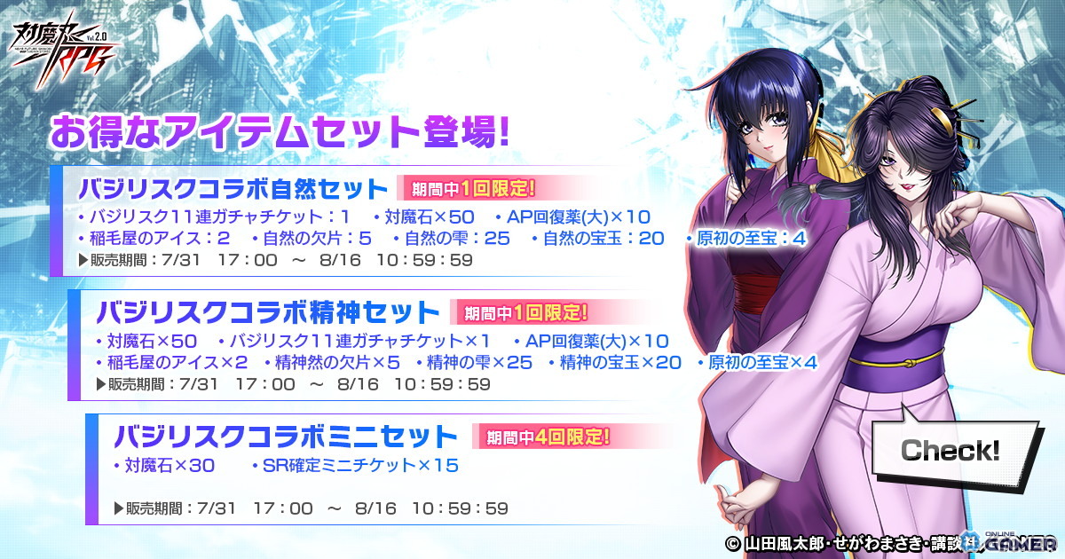 「対魔忍RPG」×「バジリスク」コラボ開催!弦之介がイベント報酬で仲間に、朧&陽炎は限定ガチャに登場の画像