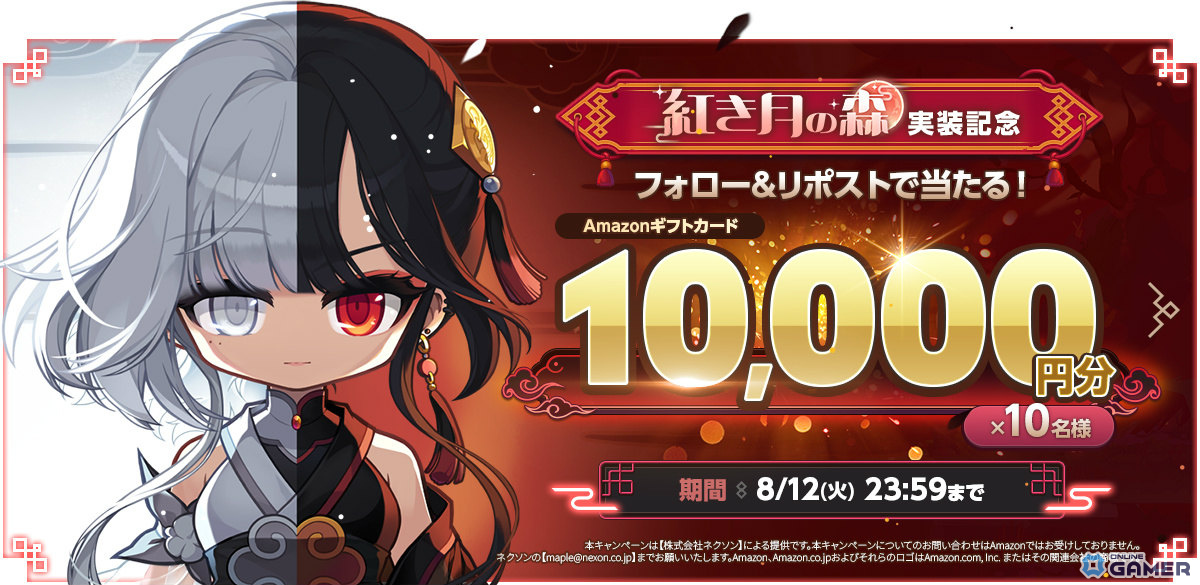 「メイプルストーリー」3人1組でボス討伐を目指す新コンテンツ「紅き月の森」が実装!新規装備「イニスの宝玉」などを手に入れようの画像