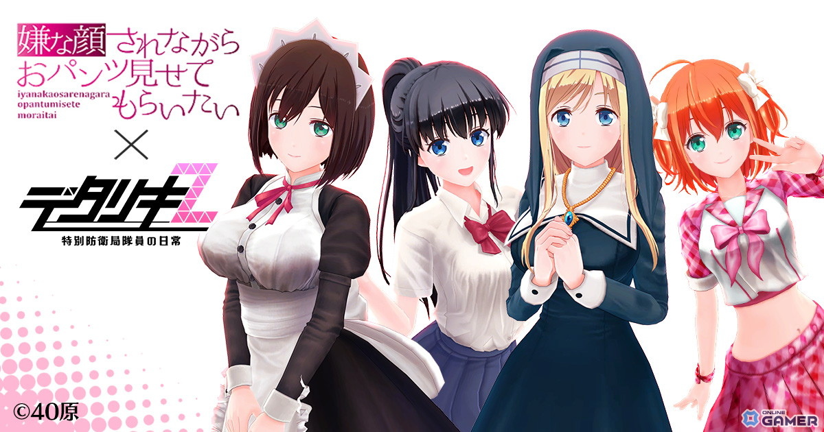 「デタリキZ」×「嫌な顔されながらおパンツ見せてもらいたい」コラボ8月7日スタート!夏フェス第4弾も同時開催の画像