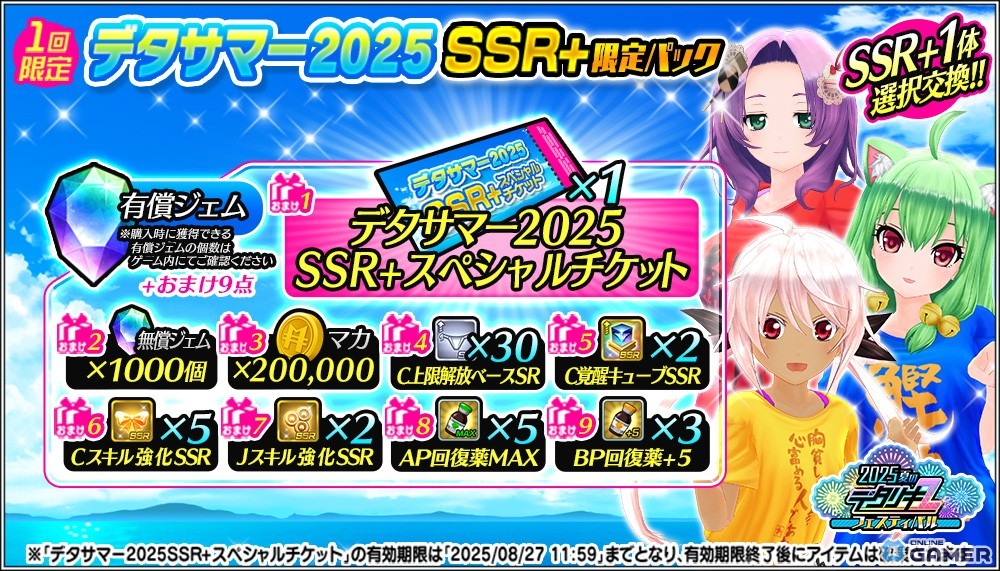 「デタリキZ」×「嫌な顔されながらおパンツ見せてもらいたい」コラボ8月7日スタート!夏フェス第4弾も同時開催の画像